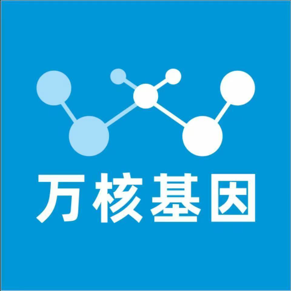 黔东南榕江万核健康基因管理咨询中心